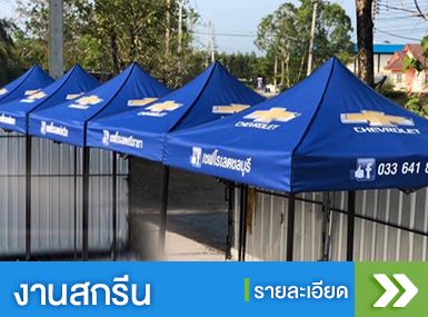 หมวดสินค้าเต็นท์และผ้าใบ การ์ฟิวส์ เต็นท์ 6